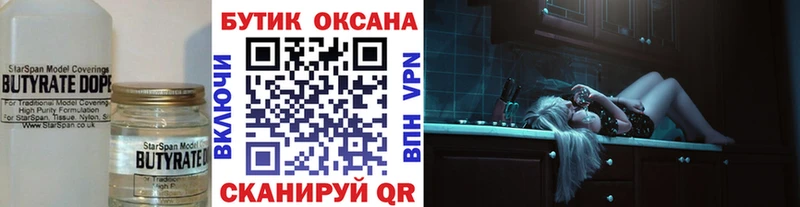 Бутират 1.4BDO  Шелехов 
